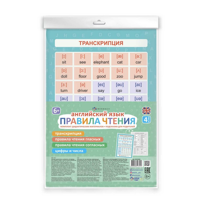 Дидактические карточки "Английский язык. Правила чтения" А4, 4 листа, 6+, Феникс+