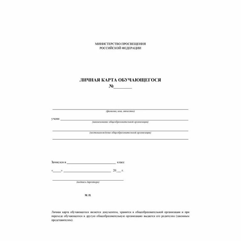 Бланк "Личная карта обучающегося", А4, бумага офсетная 120гр,  4 стр.