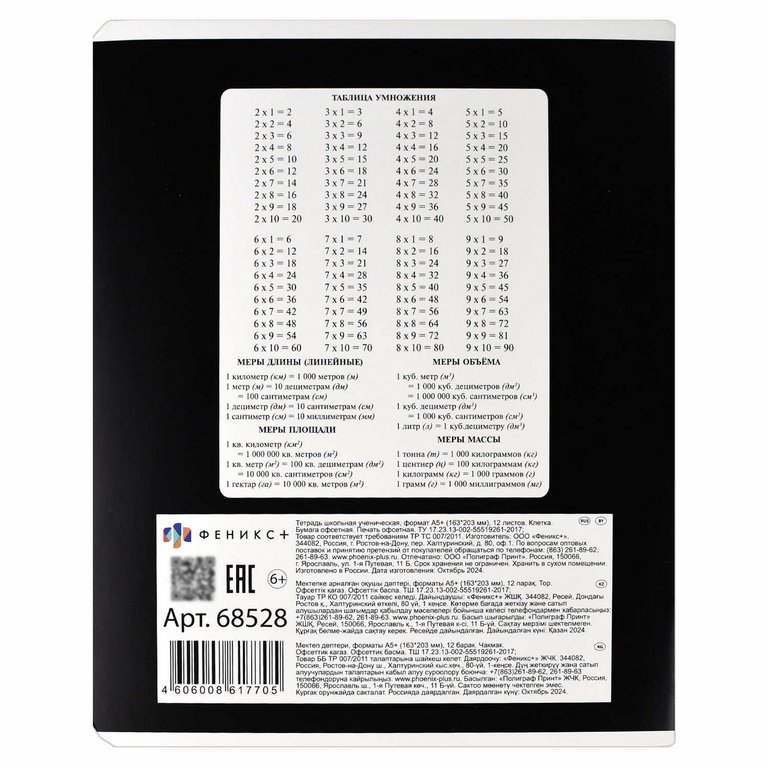 Тетрадь 12 лист кл. А5+ "Неоновые тачки" ассорти