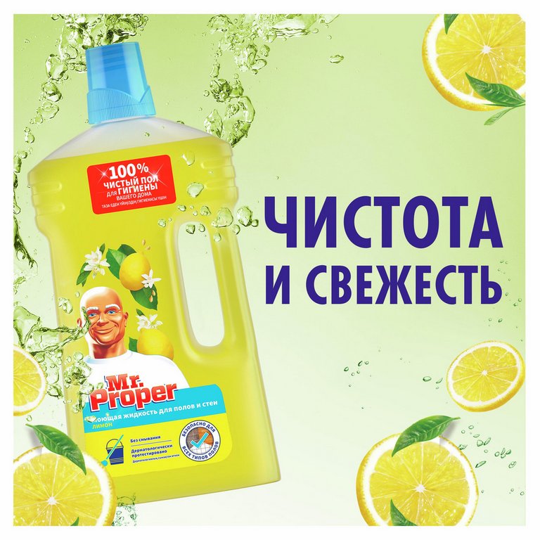 Средство для мытья полов Mr. Proper, 1000 мл "Лимон"