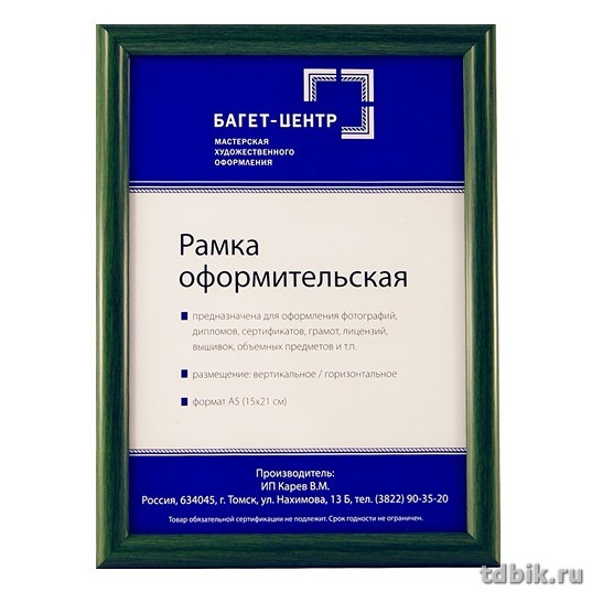 Рамка для фотографий 15*21 см пластик цв. зеленый темный (багет 14мм)