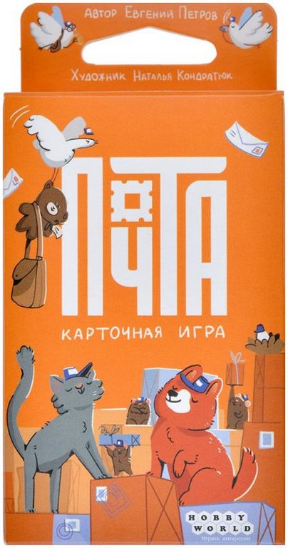 Игра настольная  .8+ с карточками "Почта" (1-4 игрока, 10+ мин) Hobby World