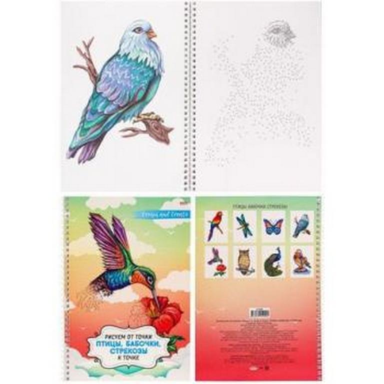 Альбом для обучения рисованию А4 32л. на гребне "РИСУЕМ ОТ ТОЧКИ К ТОЧКЕ" ПТИЦЫ, БАБОЧКИ, СТРЕКОЗЫ