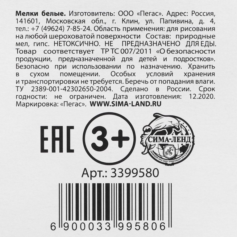 Мел школьный белый  20шт. Calligrata