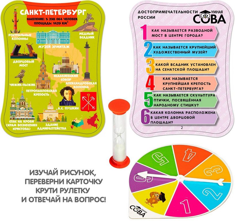 Игра настольная  Викторина .7+ "Достопримечательности России" Умная Сова Bondibon