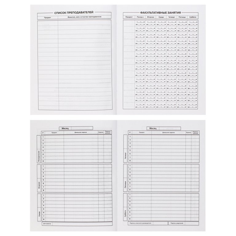 Дневник школьный интегральная обложка, глян. ламинация "ЗВУКИ МУЗЫКИ"