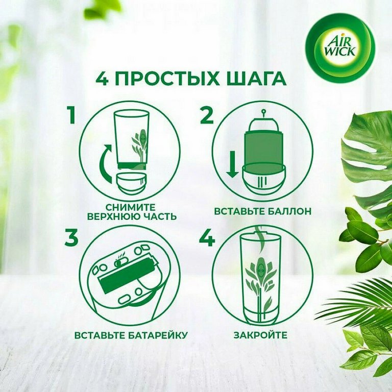 Освежитель воздуха автоматический Airwick Freshmatic 250 мл, зап. блок "Весеннее пробуждение"