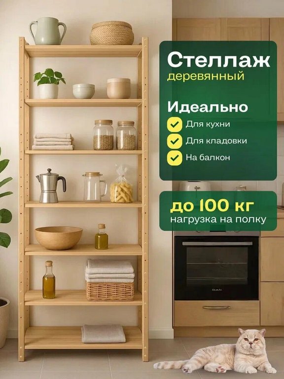 Стеллаж деревян. напольный с 7 -ю полками (2110*760*420мм) STD71