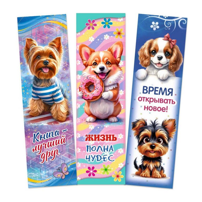 Закладка "Собачки" 45*162мм