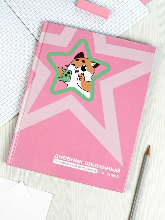 Дневник для мл/кл. твердая обложка, глян. ламинация "КОТИК С ТЕЛЕФОНОМ"