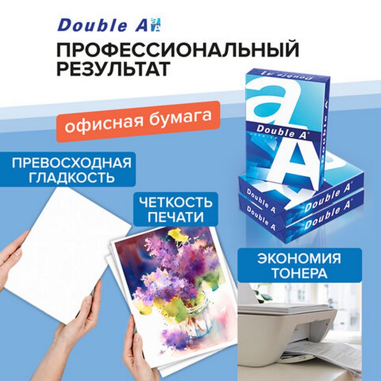 Бумага офисная  А5, DOUBLE A, 80 г/м2, 160-175% CIE, 500 л/пач.