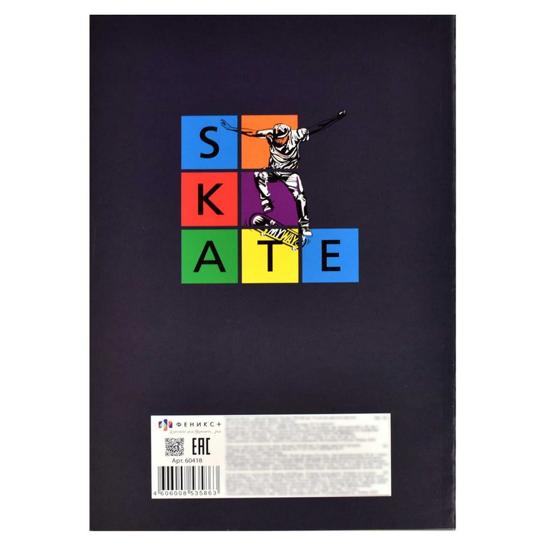 Набор цв. бумаги и цв. картона А4 10.л и 8 цв. "СКЕЙТ ТРЮК"