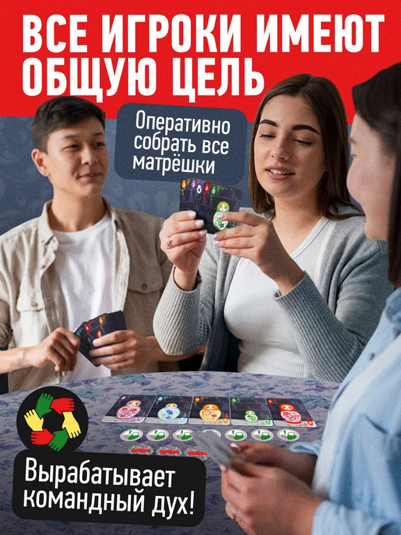 Игра настольная  .8+ с карточками "Матрешки" командная (2-5 игроков, 30мин) Нескучные игры