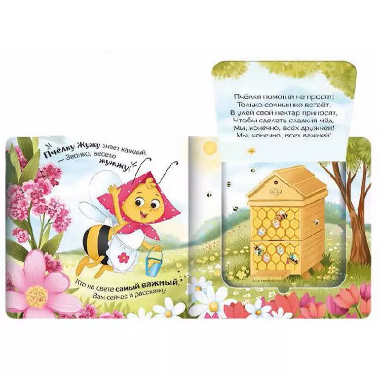 Книга картонная Прятки для самых маленьких "Кто самый важный?"