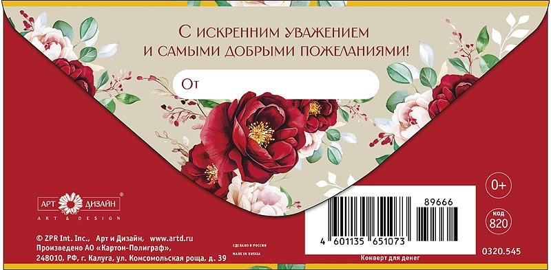 Конверт (для денег) юбилейный "С Юбилеем!"
