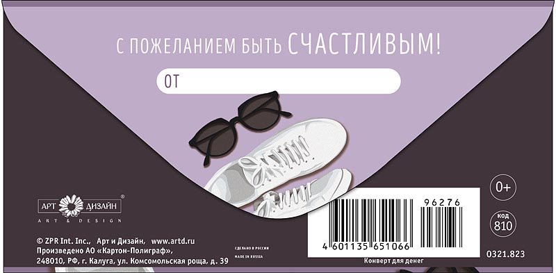 Конверт (для денег) "С днем рождения!" мужской