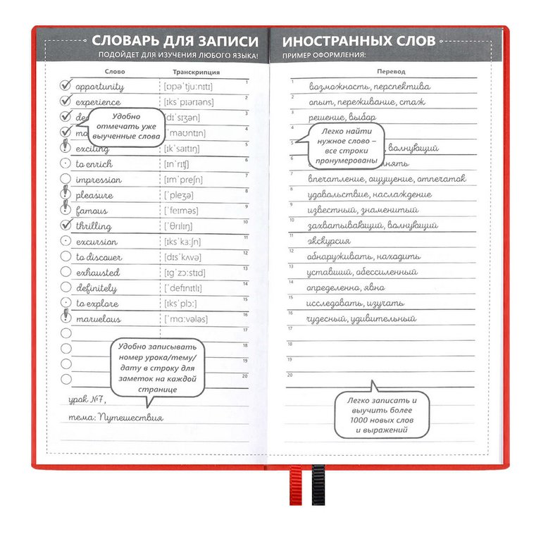 Тетрадь для записи иностранных слов А6  "КРАСНЫЙ" 64 л., 86х164 мм