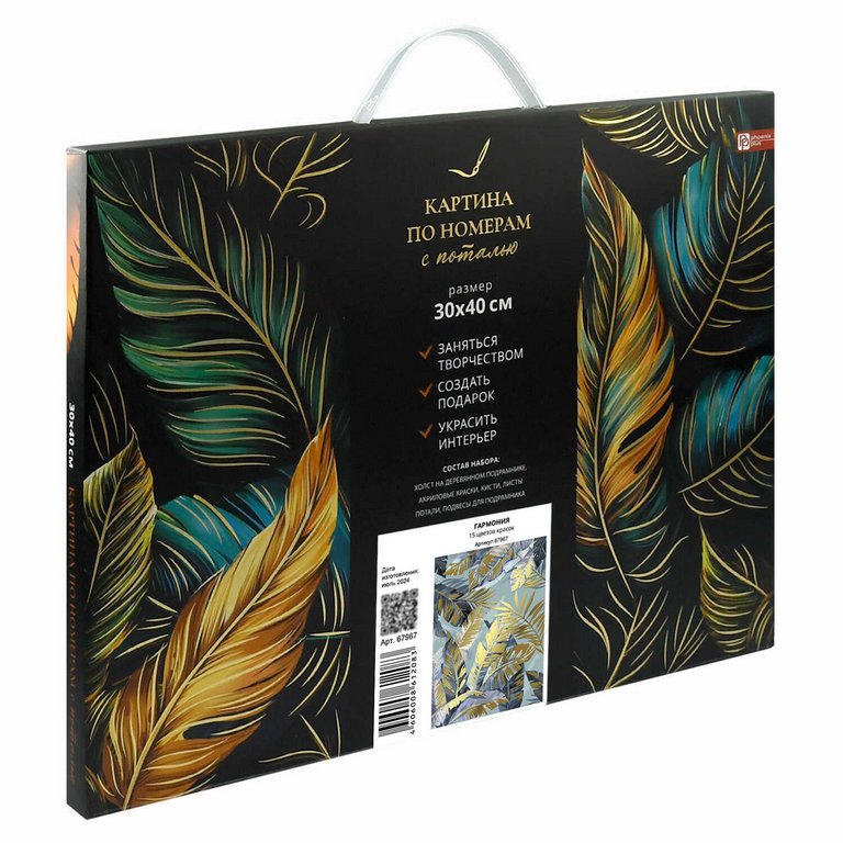 Роспись по номерам (холст) 30*40см "Гармония" (основа+акрил.кр.+кисти) 14цв.