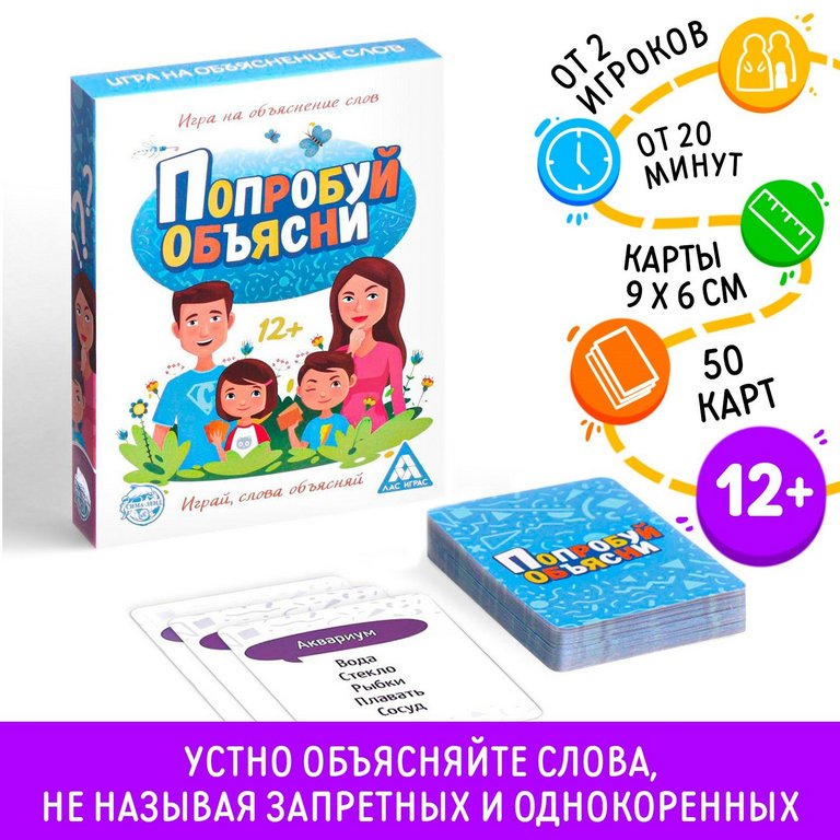 Игра настольная  12+ с карточками "Попробуй объясни" ЛАС ИГРАС