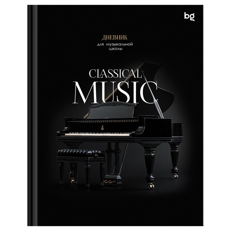 Дневник д/муз. школы тв. обл. BG "Classical music"