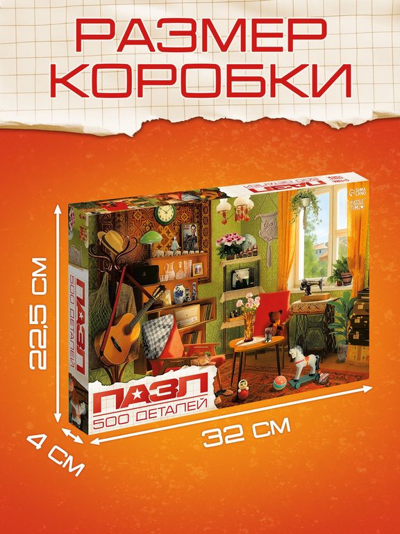 Пазлы  500 дет. "Советская комната" Puzzle Time 8+