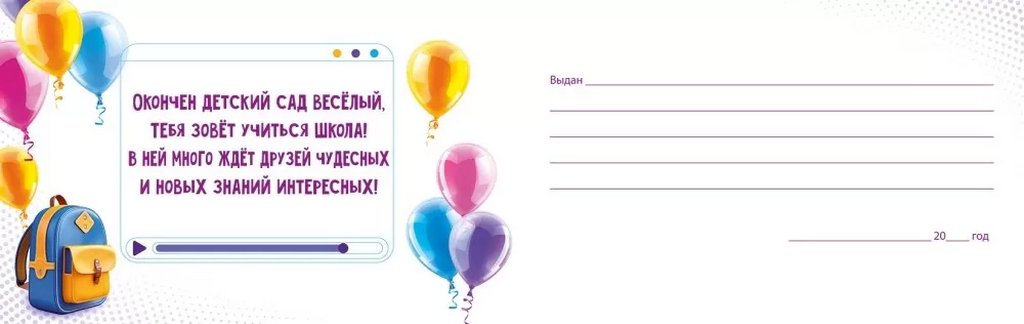 Диплом выпускника детского сада  текст внутри, 209*132мм (с медалью)