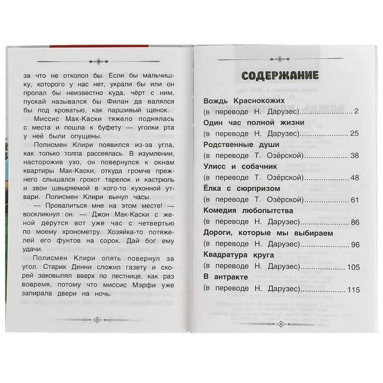 Книга детская Внеклассное чтение "Вождь Краснокожих (7+) Генри О." УМка