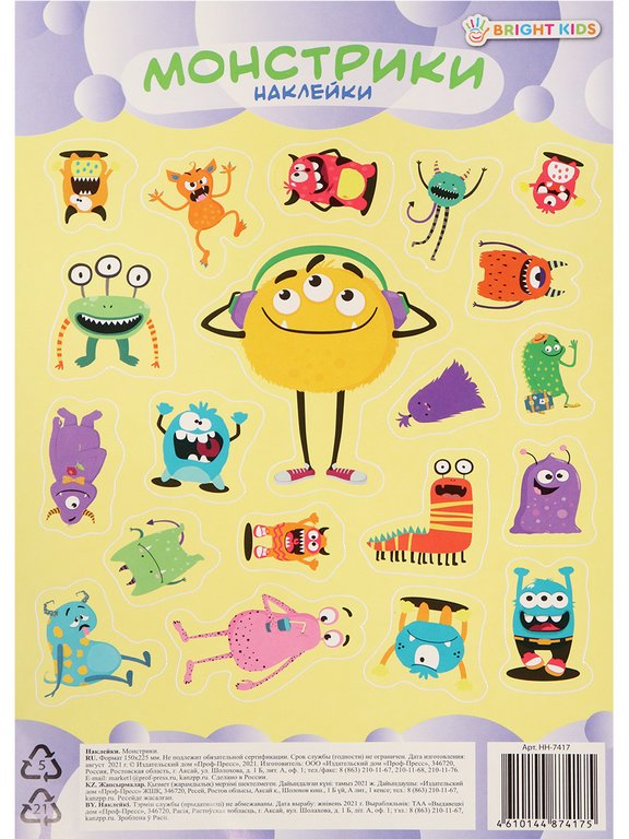 Наклейки 15 х 22 см "Монстрики"