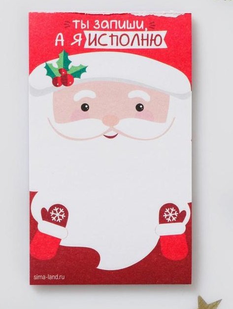 Блок бум. для записи "Запиши, а я исполню" 7,5 х 12,5 см Зимнее волшебство