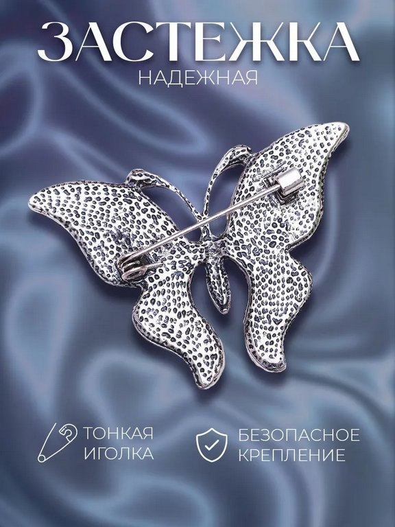 Брошь металл "Галиотис" в серебре