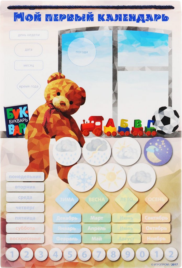 Игра обучающая Мой первый Календарь "Медвежонок" 3+ MAGNETICUS
