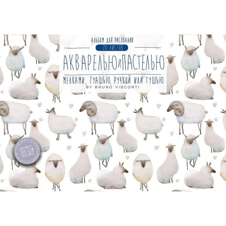 Альбом для акварели и пастели А4 20л. на клею, 2 ВИДА