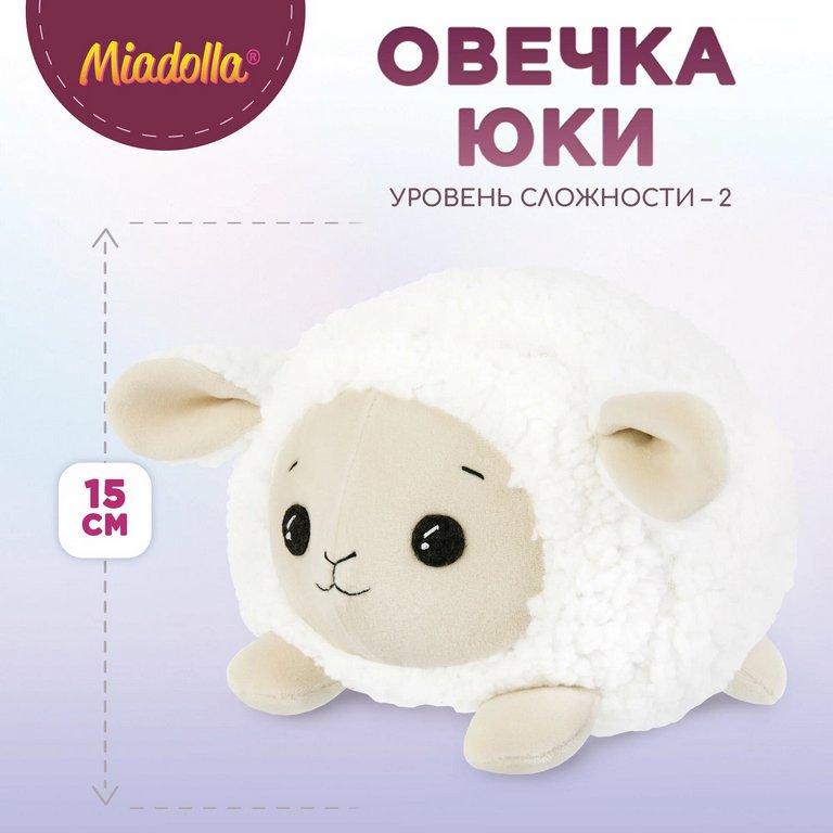 Игрушка своими руками  Овечка Юки Miadolla