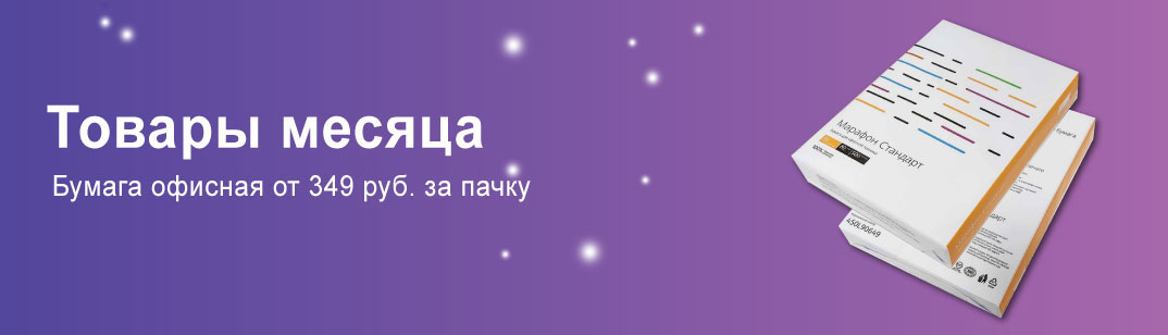 Товары месяца