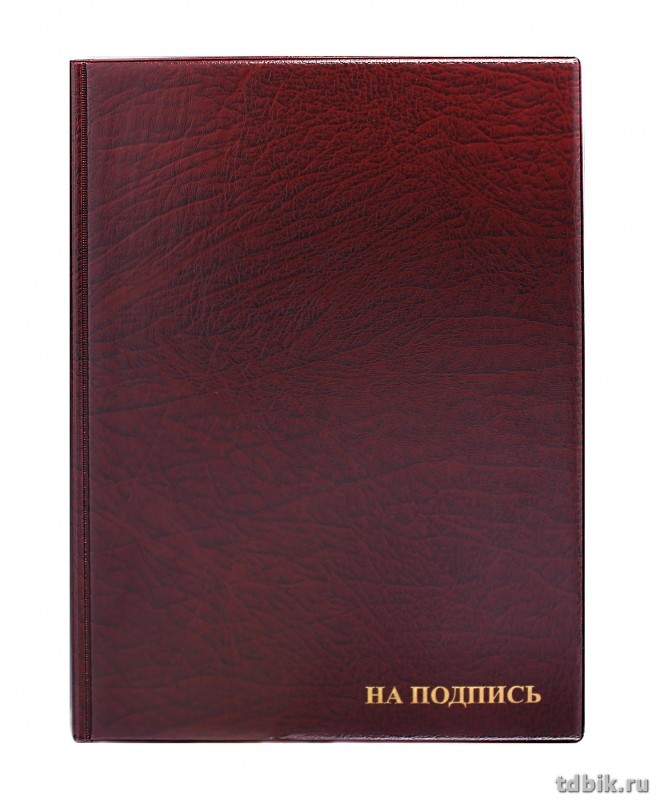 Папка адресная "На подпись" обложка кожзам, бордовая, ДПС