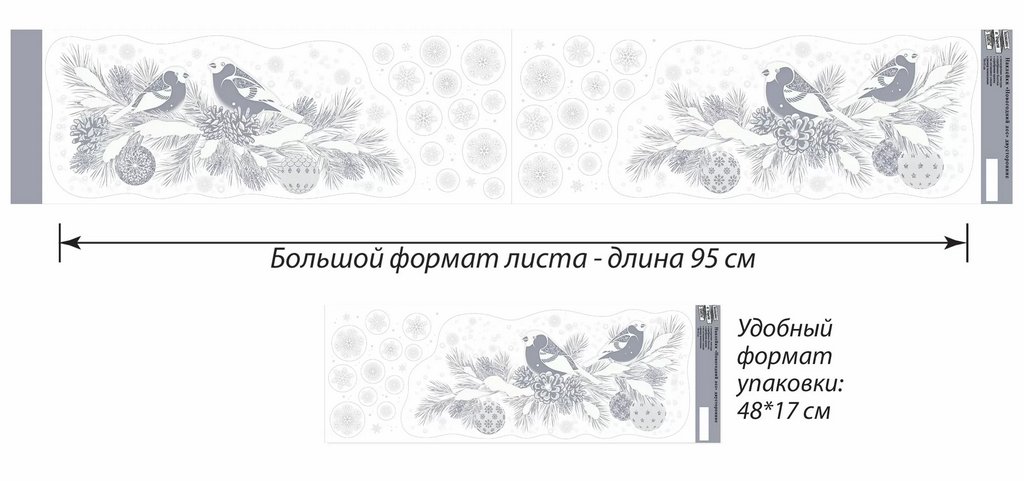 Украшение оконное "Новогодний лес"  А1