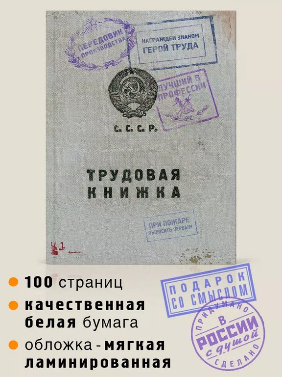 Блокнот "Трудовая книжка" А6 Бюро Находок