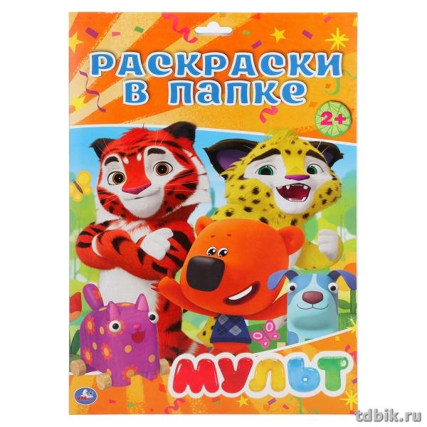 Раскраска А4 в папке "Мульт", 16л.  УМка Раскраска А4 в папке "Мульт", 16л.  УМка