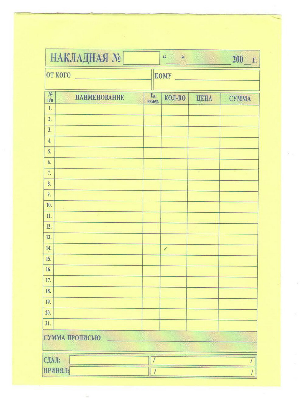 Бланк 2х-слой. самокопирующиеся "Накладная" А5 (64 листа/32 пары)
