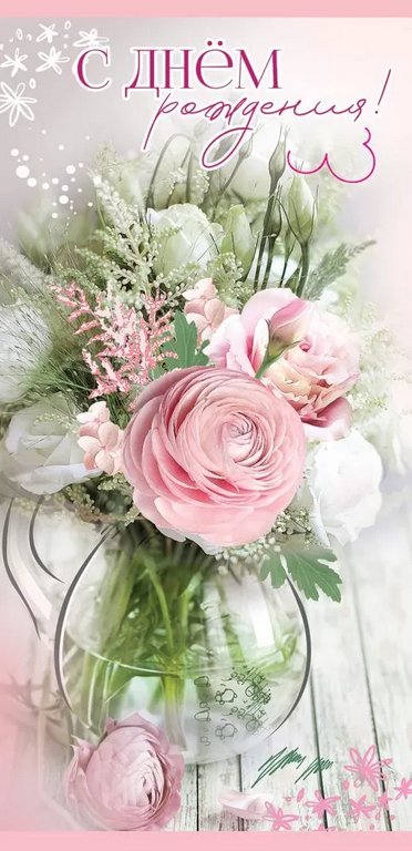 Открытка евроформат "С Днем рождения!" текст