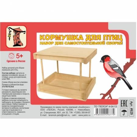 Конструктор деревянный "Кормушка для птиц. Снегирь" (5+) в собраном виде 21*16*16,5см Пелси