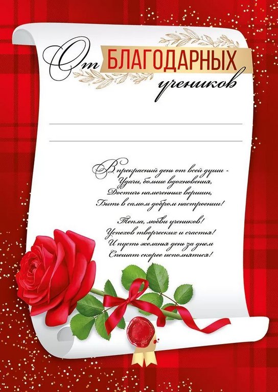 Грамота "От благодарных учеников" А4