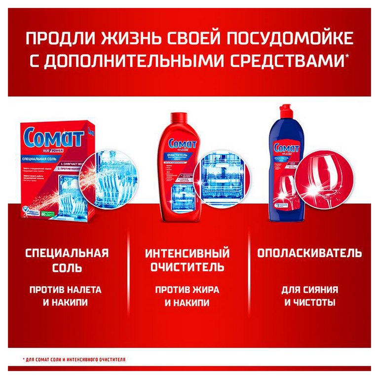 Средство для посудомоечных машин Сомат "Gold", 54 таблеток