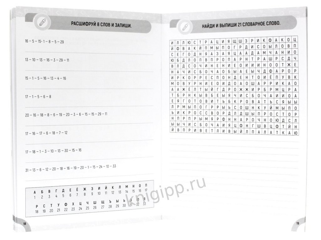 Тетрадь для обучения "Занимательные головоломки" 6-9 лет ПРОФ-пресс