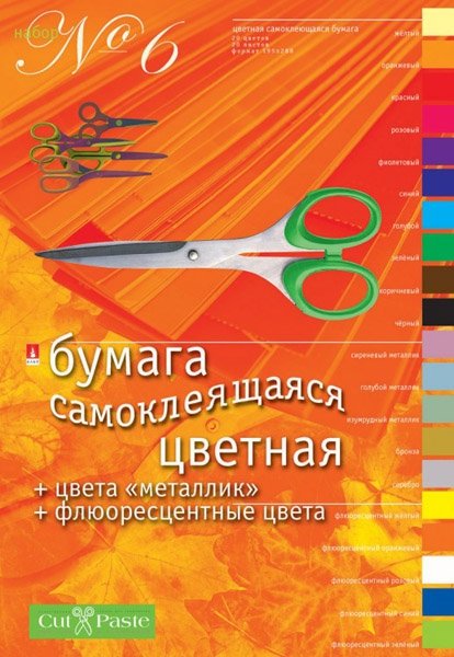 Набор цв. бумаги самоклеящ. А4 20 лист 20 цв. "Металл + Флюор №6"