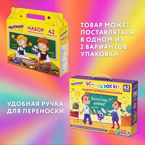 Набор школьный в подарочной коробке "Первоклассник", 42 предметов Юнландия