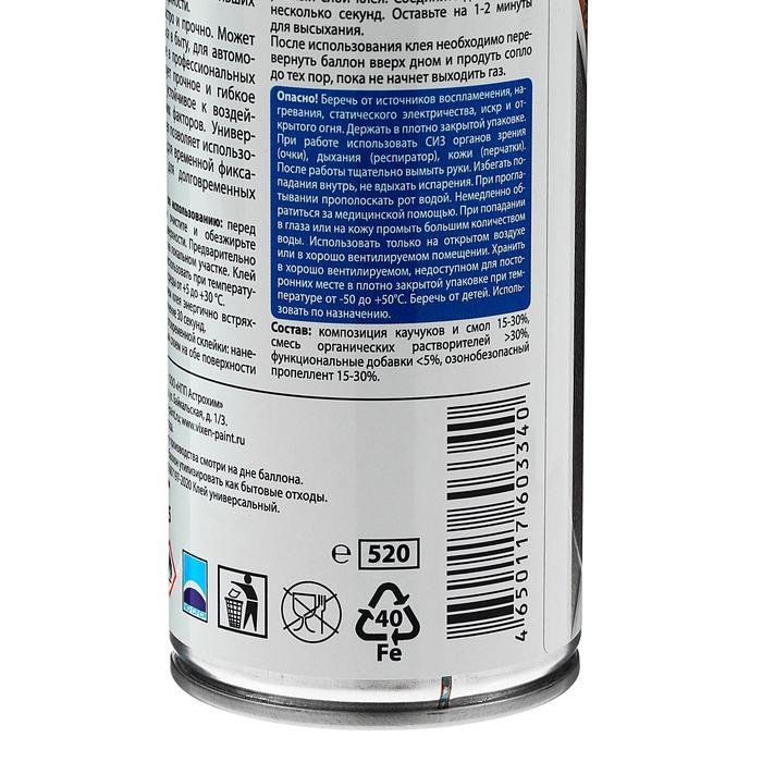 Клей-аэрозоль универсальный VIXEN 520мл