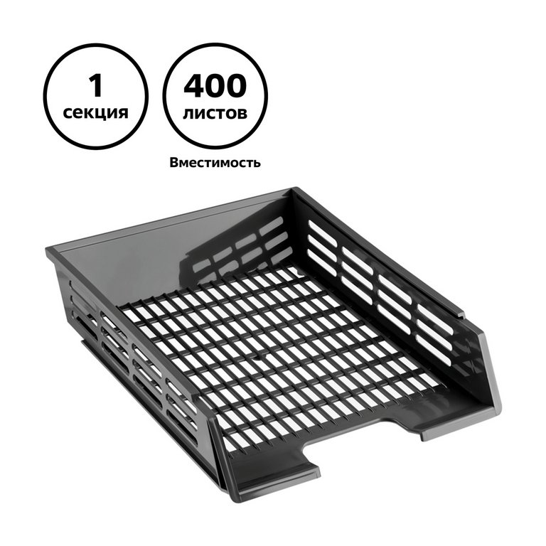 Лоток горизонтальный Стамм XXL с пазами чёрный