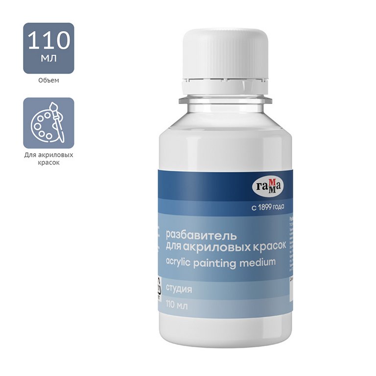 Разбавитель для акриловых красок 110мл Гамма