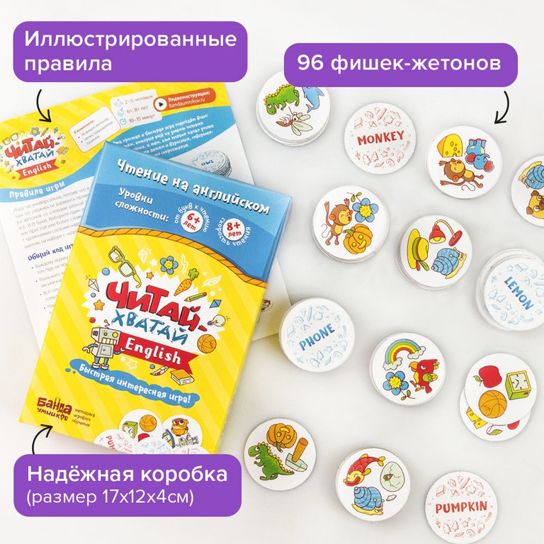Игра обучающая Английский язык Чтение "Читай-Хватай English" 6+ 2-5 игроков БАНДА умников